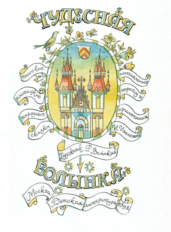 Narodnyje-skazki-Chudesnaja-volynka-247110-5