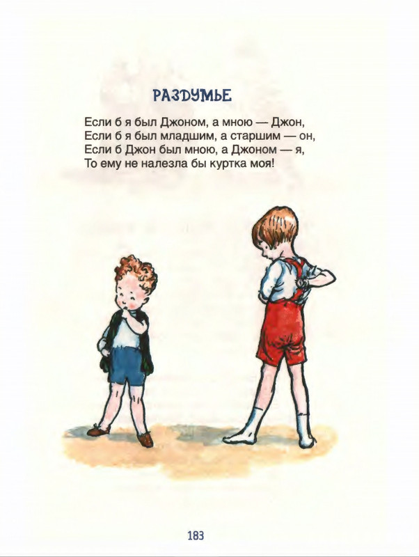 Милн А. А. - Стихи для Кристофера Робина - 2017_page-0184