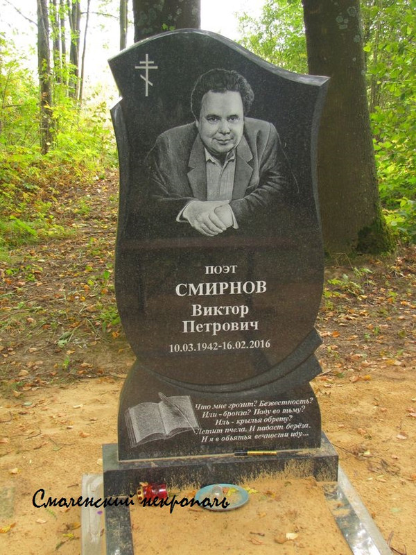 smirnov-vp-tomb1