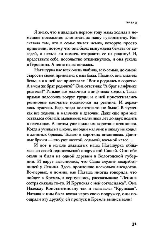 Дочь философа Шпета_page-0032