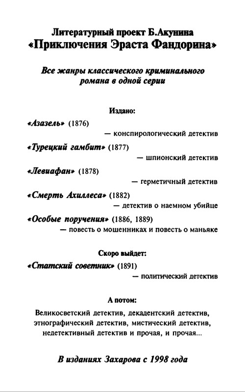 B-Akunin-Osobye-porucenia-1999-page-0005