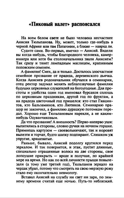 B-Akunin-Osobye-porucenia-1999-page-0010