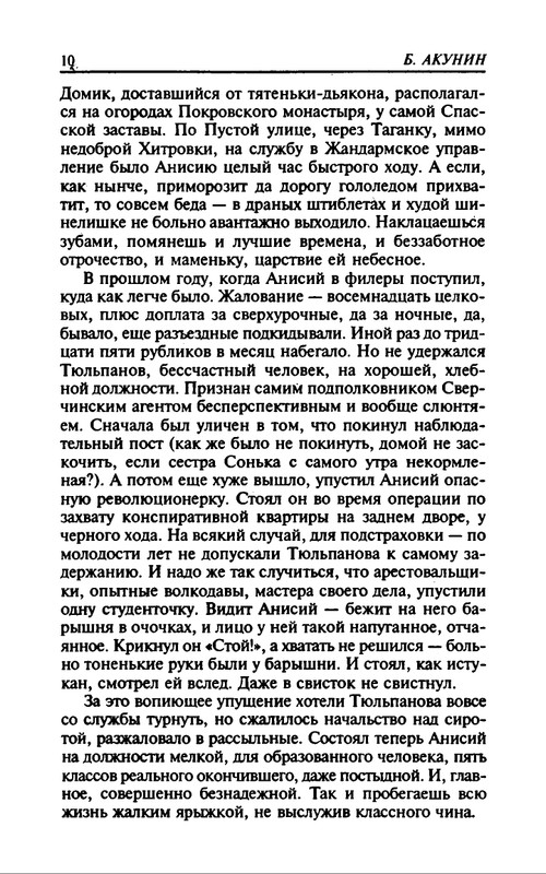B-Akunin-Osobye-porucenia-1999-page-0011