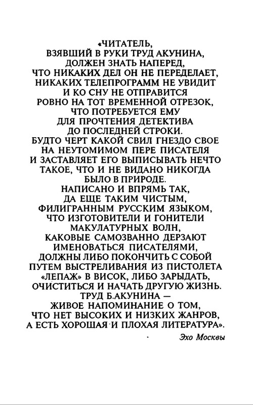 B-Akunin-Osobye-porucenia-1999-page-0004