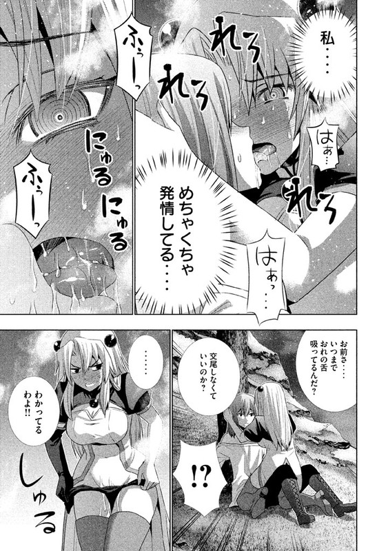 Parallel ParadiseVol2-7