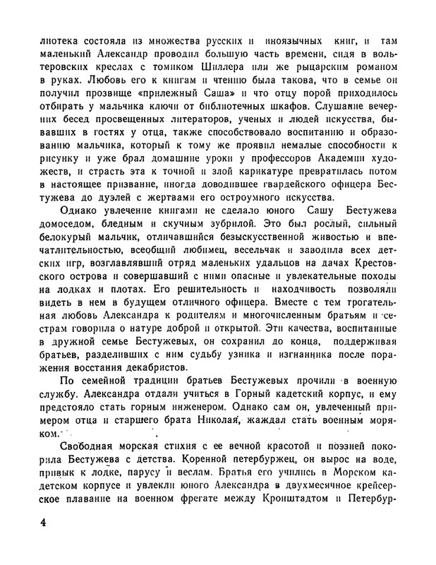 bestuzhev-marlinsky-revelsky-turnir-1984-page-0005