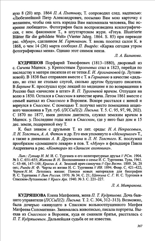 turgenev-novye-issledovaniya-i-materialy-2009-page-0026