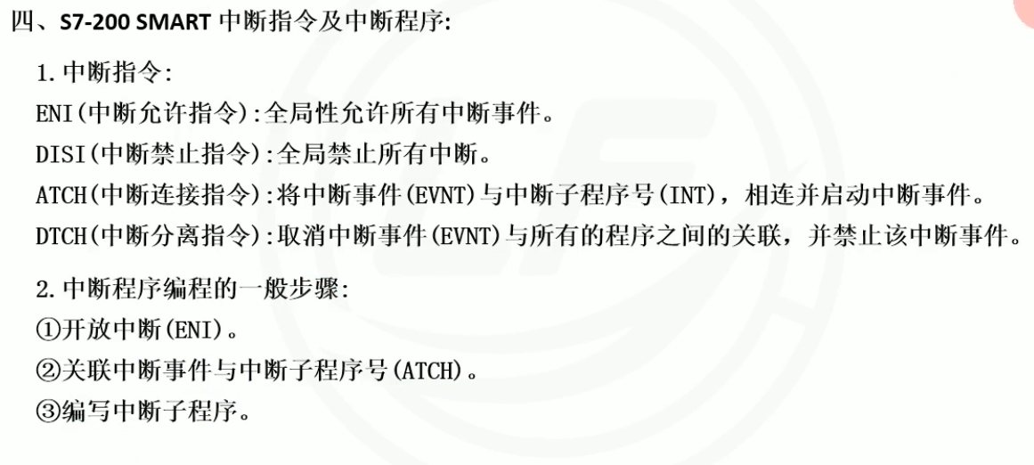 e08中断指令及中断程序.png