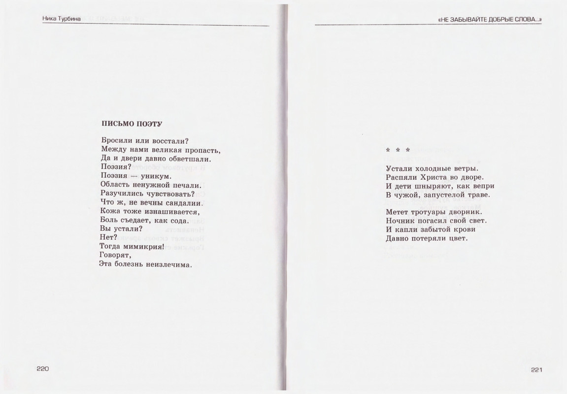Turbina-Nika-Chtoby-ne-zabyt-88-174-page-0024