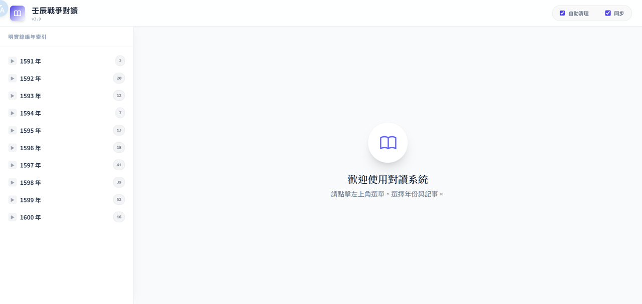 中研院 开放博物馆 文獻對讀系統 V3.9