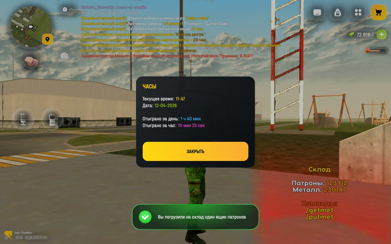 Screenshot 20260412 114757 com russia game