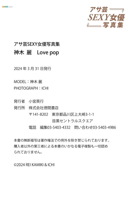 神木麗【Lovepop芸SEXY】