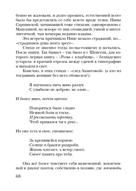manukhina-nina-smerti-nepodvlastna-lish-lyubov-2006-page-0069
