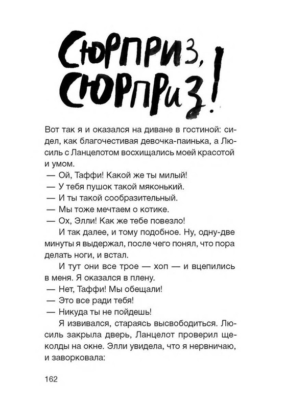 Fajn-Enn-Dnevnik-kota-ubijcy-Vse-istorii-151-202-page-0015