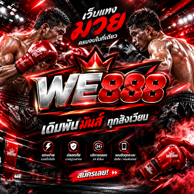 เว็บมวยออนไลน์