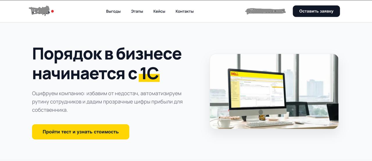Лендинг 1С