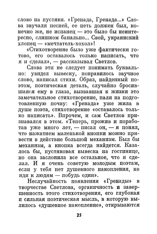 svetov-mikhail-svetlov-ocherk-tvorchestva-1967-page-0029