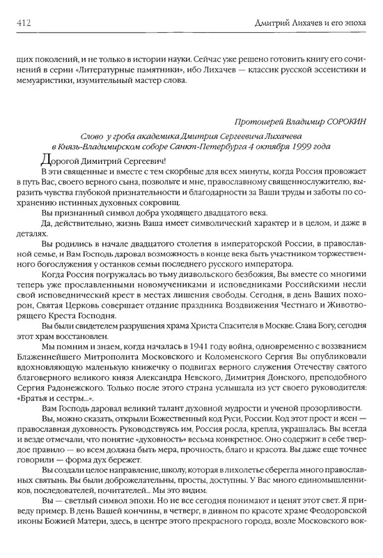 likhachev-i-ego-epokha-2002-page-0080
