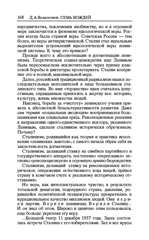 volkogonov-sem-vozhdej-tom1-1996-page-0035