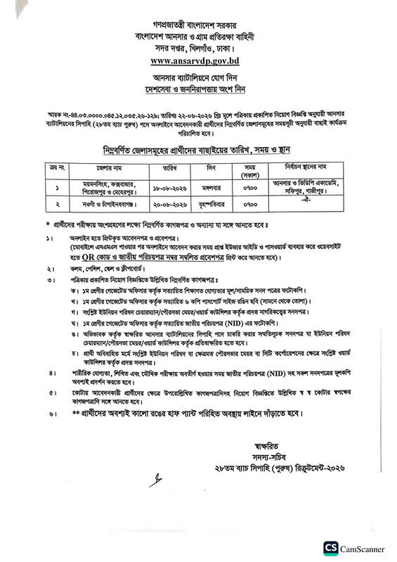 Ansar-Battalion-Sipahi-Primary-Selection-Date-1-1