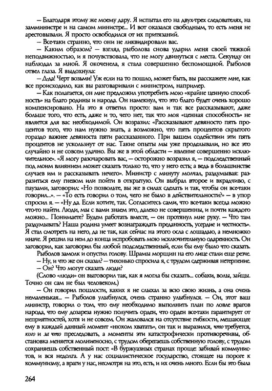 barkova-vechno-ne-ta-2002-214-446-page-0052