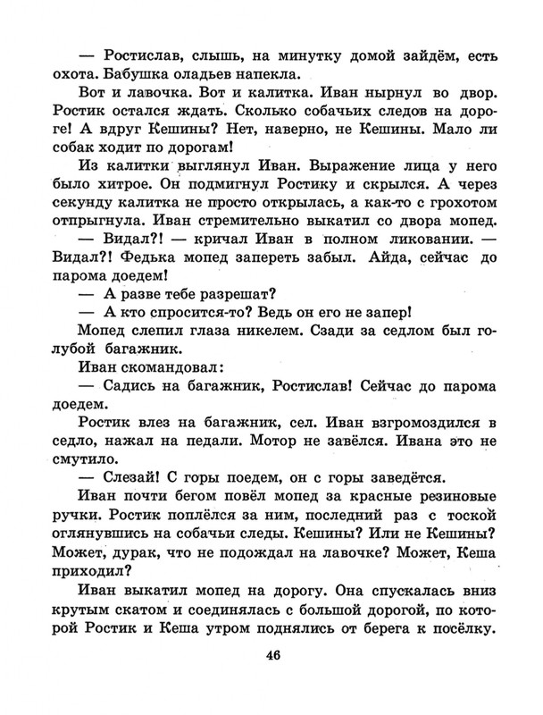 Tokmakova-Irina-Rostik-i-Kesha-page-0048