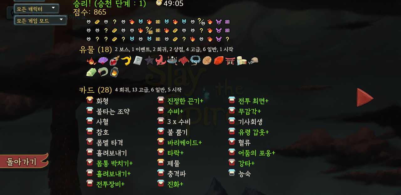 Screenshot_20230318-044127_Slay the Spire