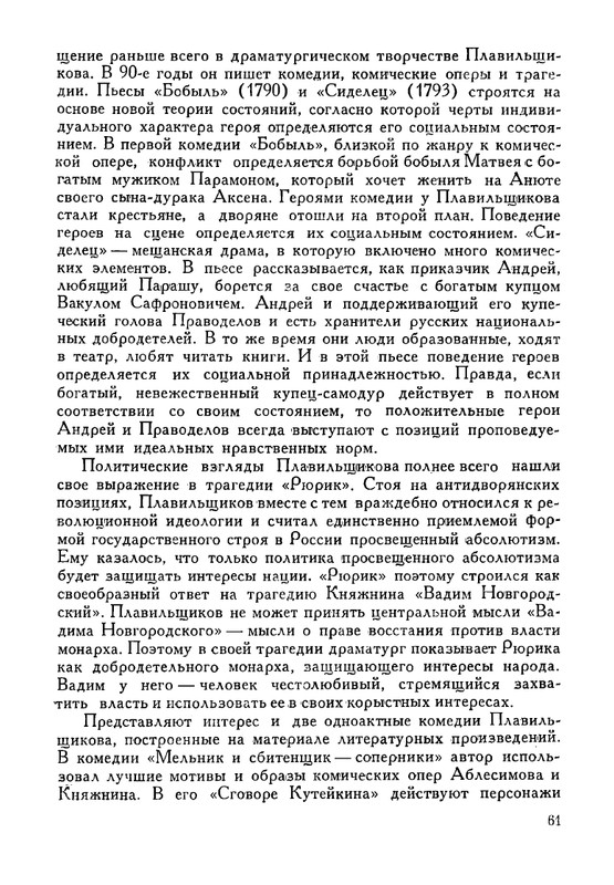 russkie-dramaturgi-tom1-1959-page-0062
