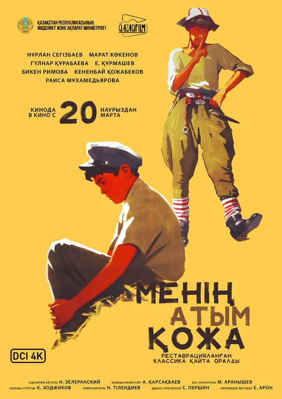 Менің атым Қожа - kinopark.kz