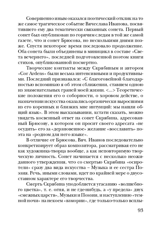 skryabin-poema-ekstaza-2008-page-0093