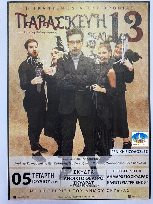 ΔΗΜΟΣ ΣΚΥΔΡΑΣ-ΑΦΙΣΑ ΘΕΑΤ.ΠΑΡ. 'ΠΑΡΑΣΚΕΥΗ ΚΑΙ 13΄
