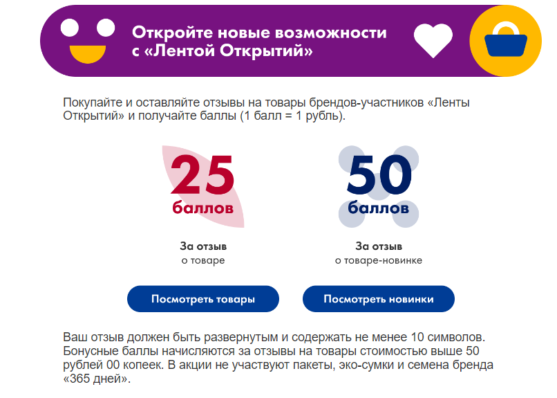 лента баллы