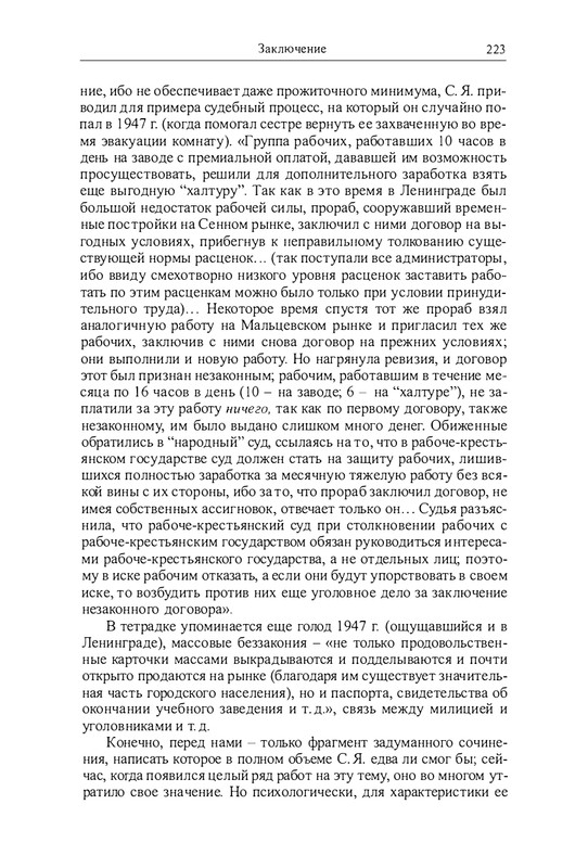 lurje-yakov-istoriya-odnoj-zhizni-2004-page-0026