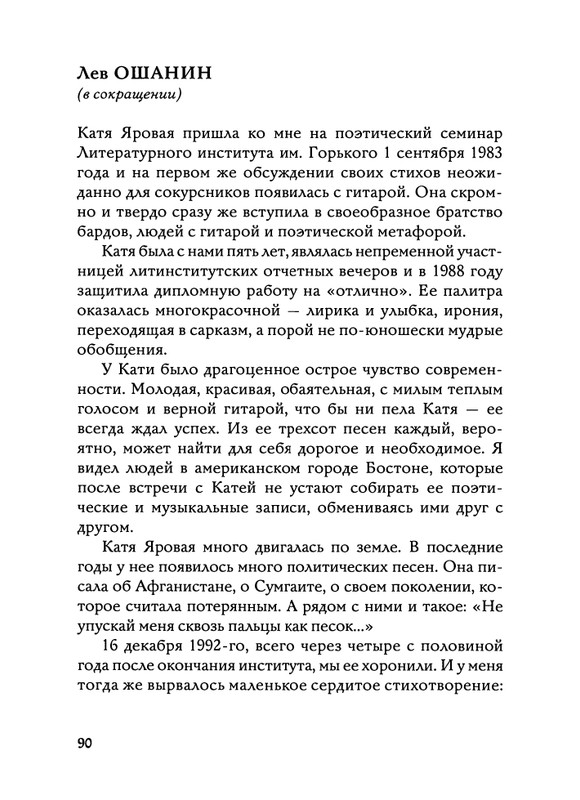 Jarovaja-Jekaterina-Iz-muzyki-i-slov-1-257-page-0091