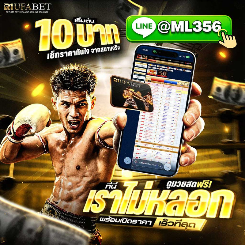 เว็บแทงมวยone