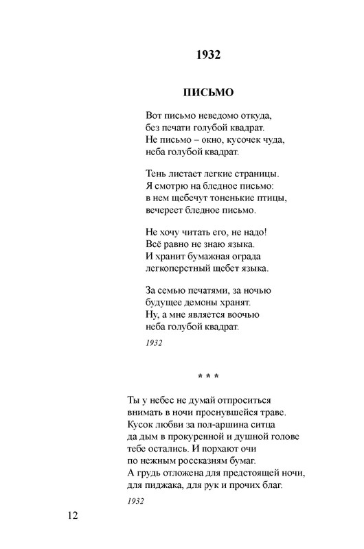 petrov-sobranie-stikhotvoreny-kniga-1-page-0013