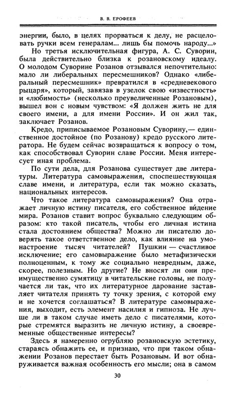 Rozanov-V-V-Nesovmestimye-kontrasty-zitia-1990-page-0032