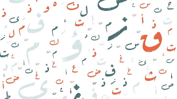Arabic Language