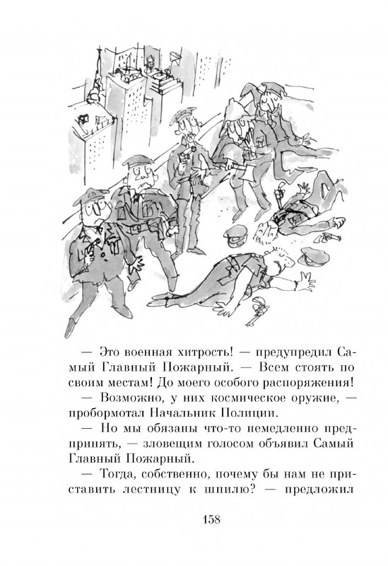 Dal-Roald-Dzhejms-i-chudo-persik-page-0160