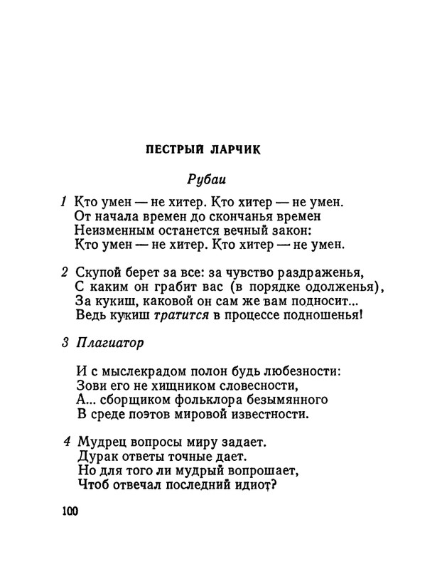 Матвеева Н.Н. - Ласточкина школа - 1973_page-0101