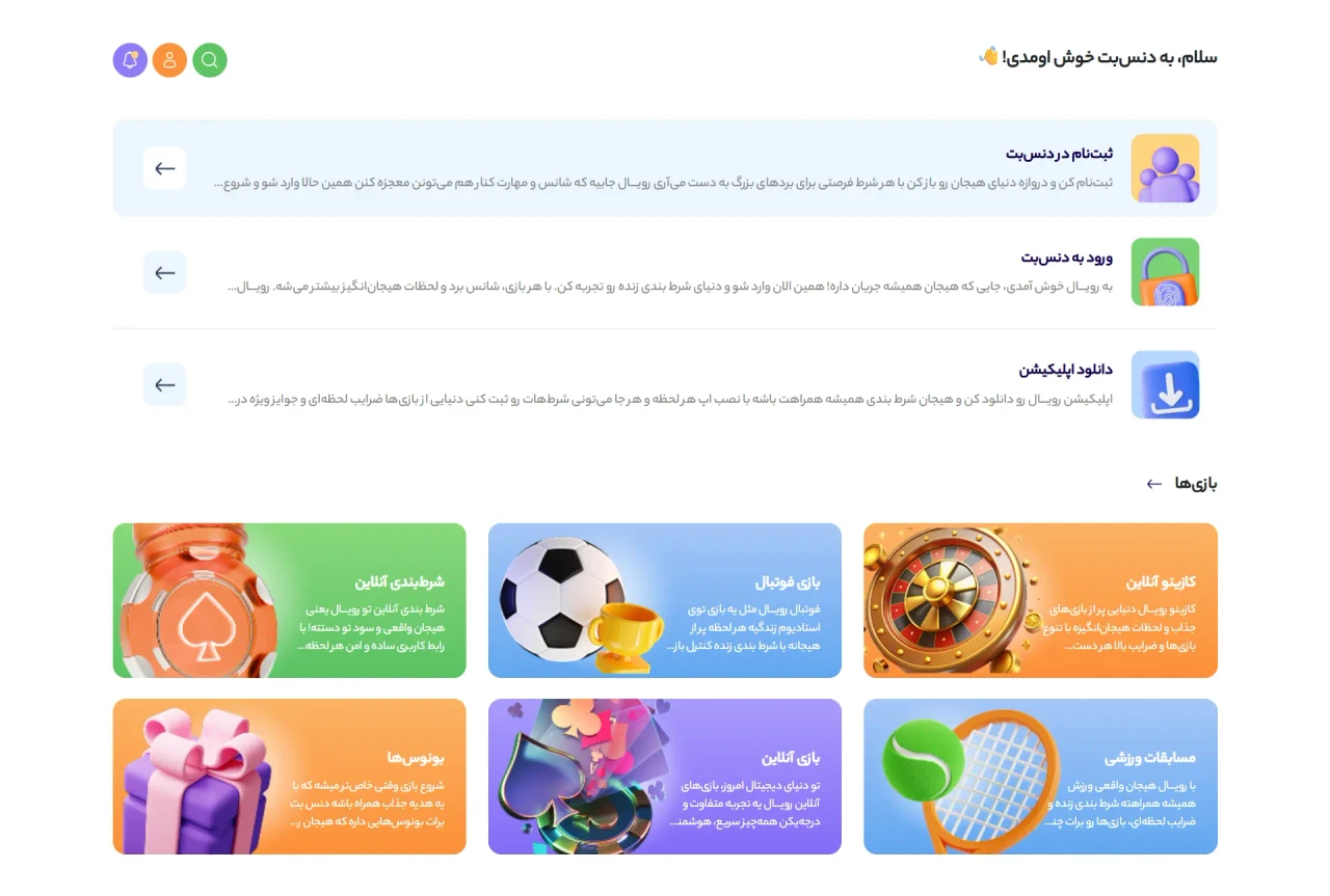 قالب کازینویی رویال / بایو