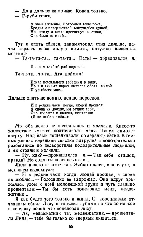 astafyev-zvezdopad-1984-page-0056