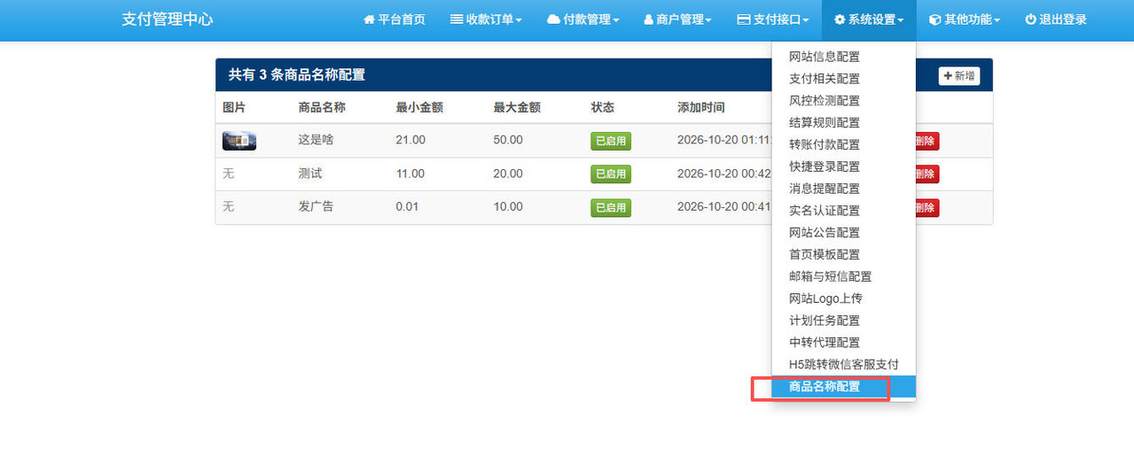 彩虹易支付随机商品名称插件