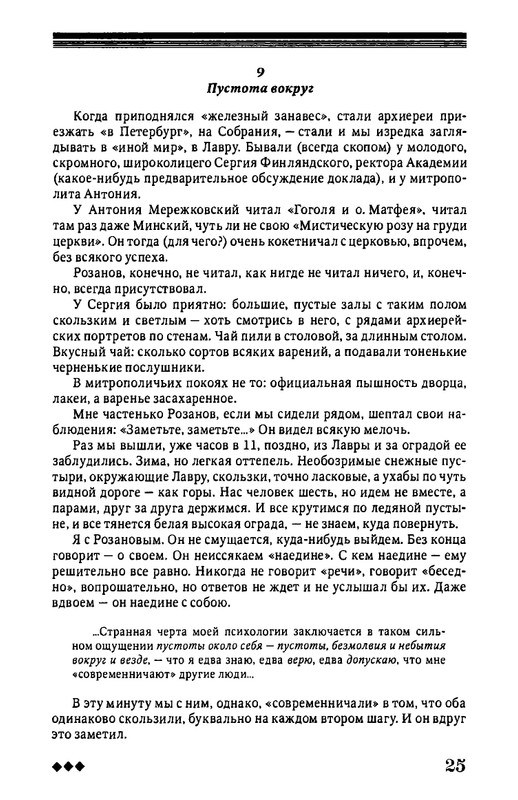 rozanov-v-literature-russkogo-zarubezhja-2007-page-0026