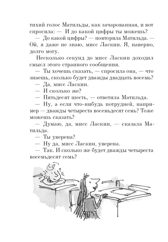 Dal-Roald-Matilda-page-0079
