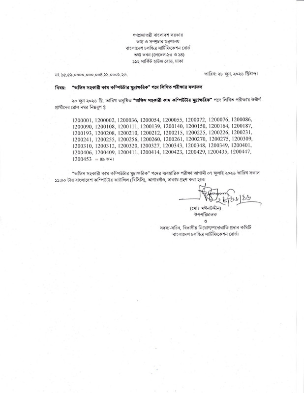 BFCB-Exam-Result-1