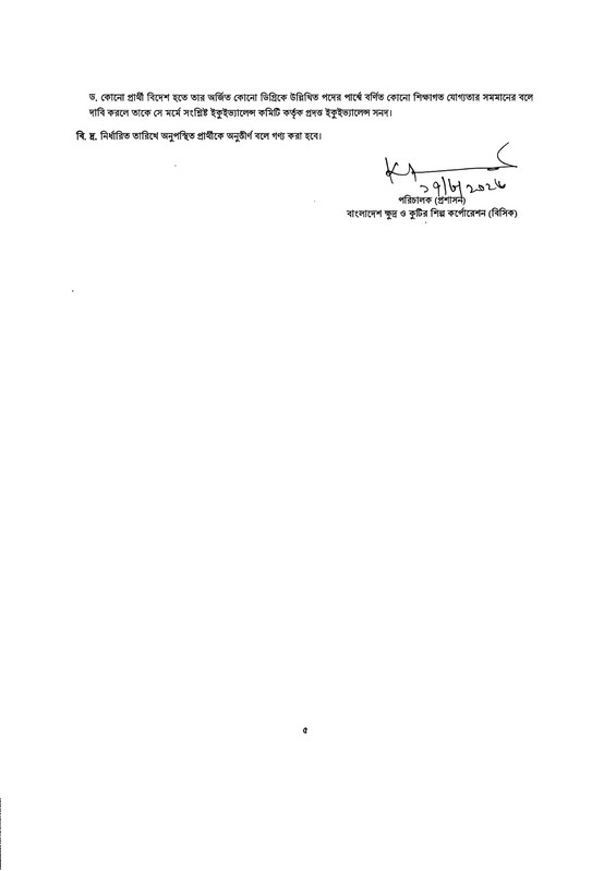 BSCIC-Job-Viva-Date-2026-PDF-5
