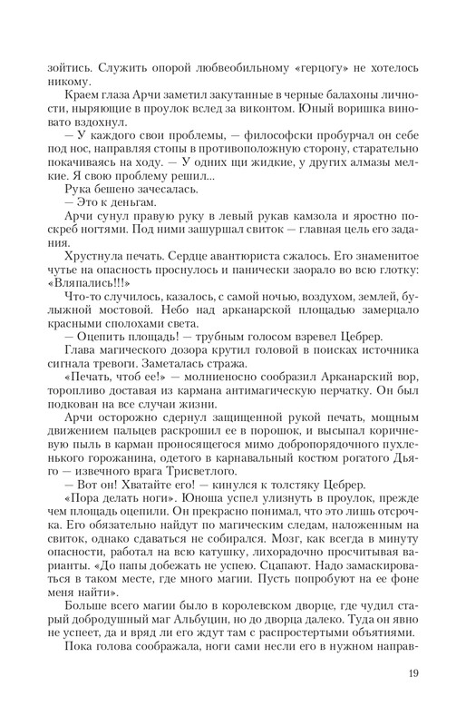 Arka-Vor-T-page-0019