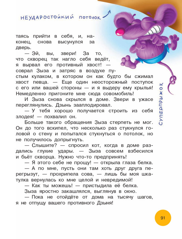 Matushkina-Jekaterina-Vse-vse-vse-prikluchenija-kota-da-Vinchi-89-103-page-0004