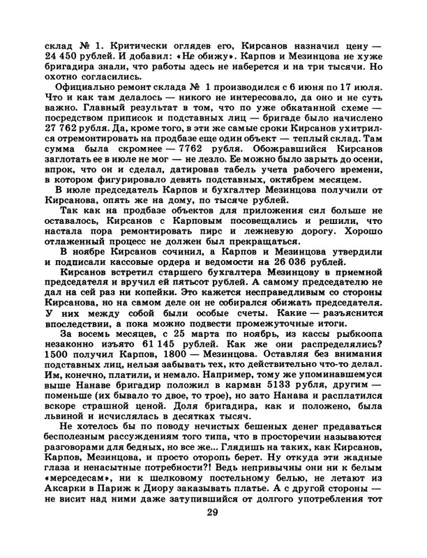 1986-29-page-0031